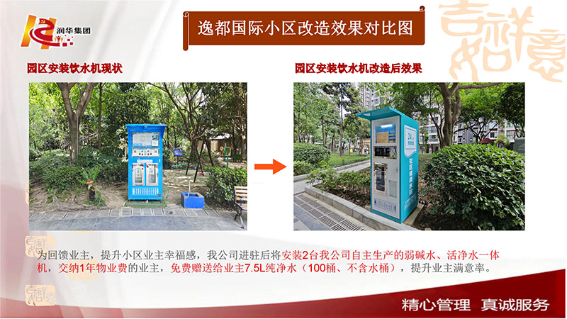 园区安装饮水机改造