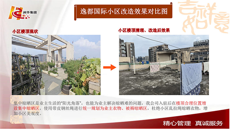 小区楼顶清理改造