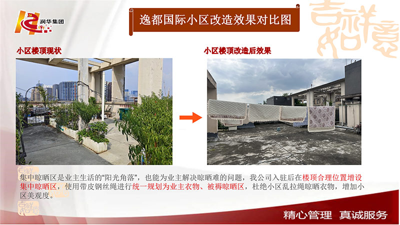 小区楼顶改造