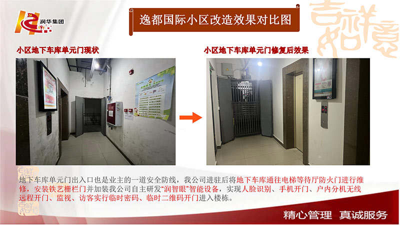 小区地下车库单元门修复