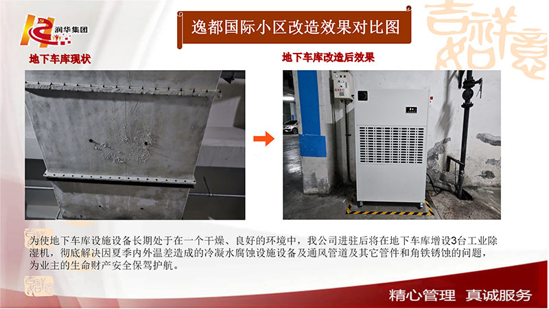 地下车库改造