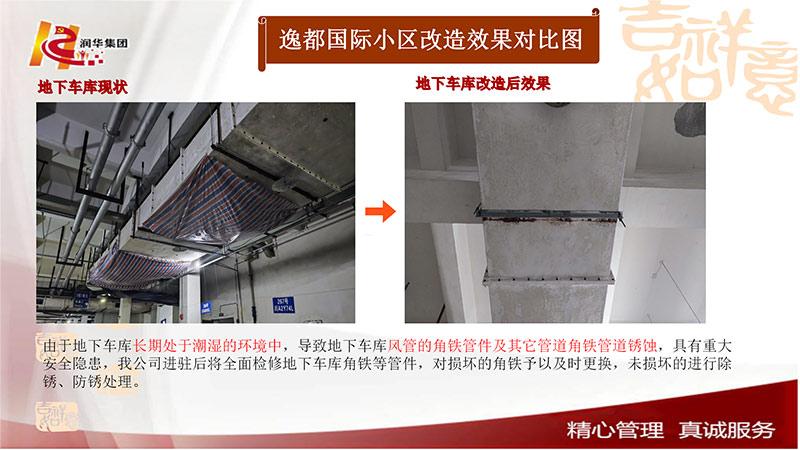 地下车库改造