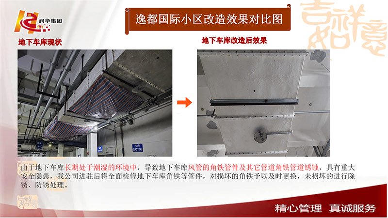 地下车库改造