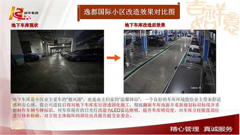 地下车库改造