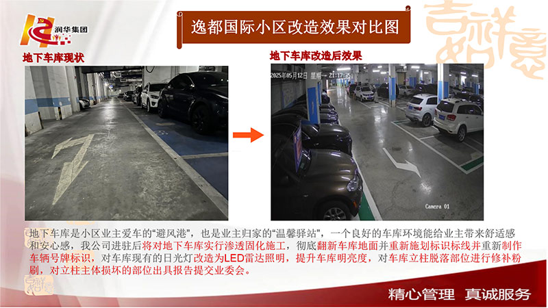 地下车库改造