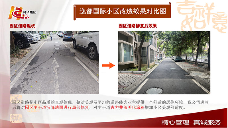 园区道路修复