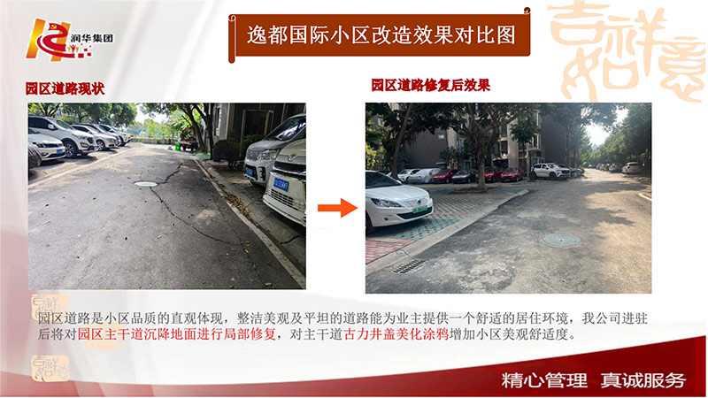 园区道路修复