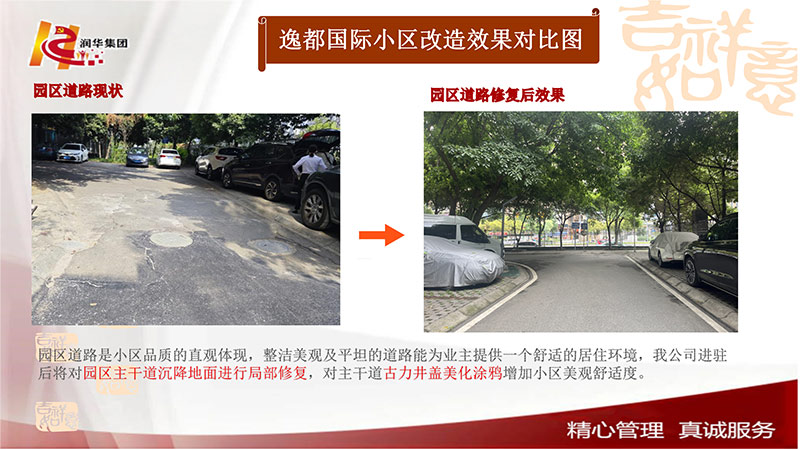 园区道路改造