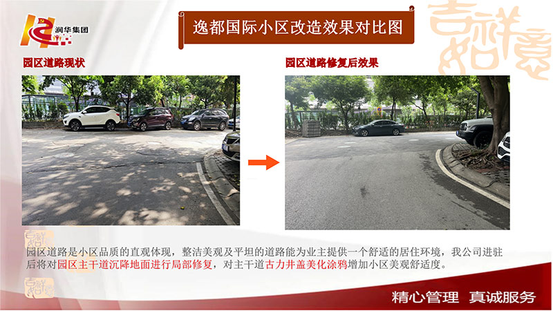 园区道路改造