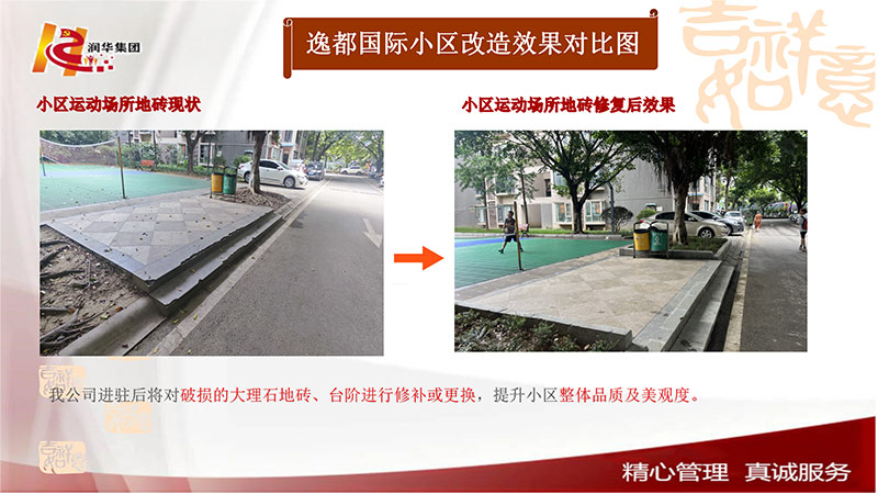 小区运动场所地砖修复