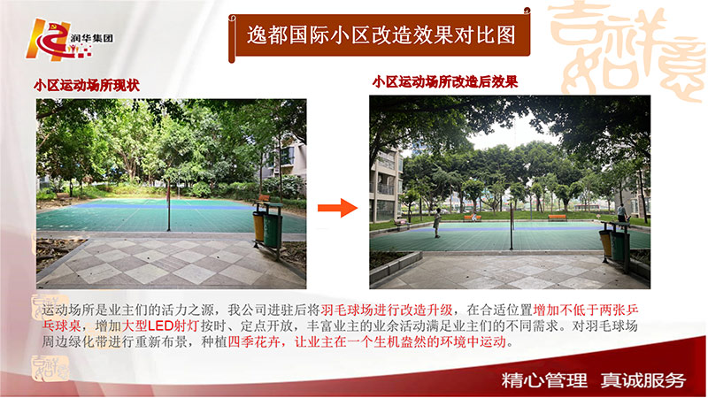 小区运动场所改造