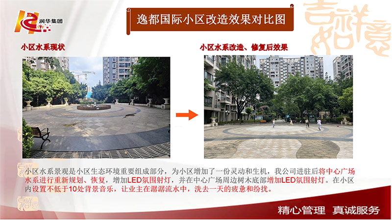小区水系改造