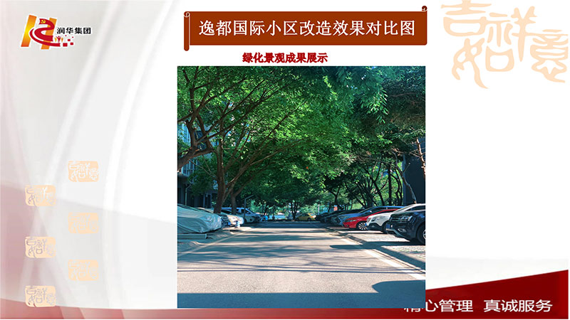 绿化景观成果展示