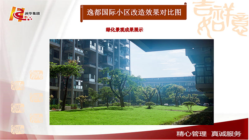 绿化景观成果展示