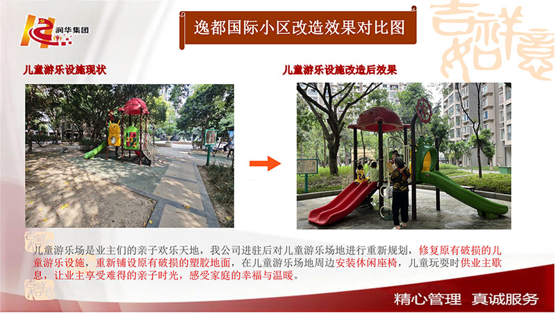 儿童游乐设施改造