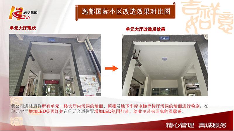 单元大厅改造