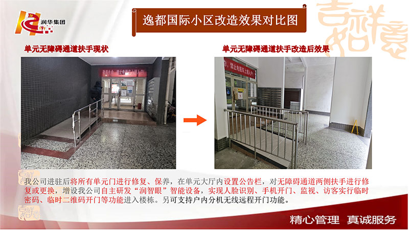 单元无障碍通道扶手改造