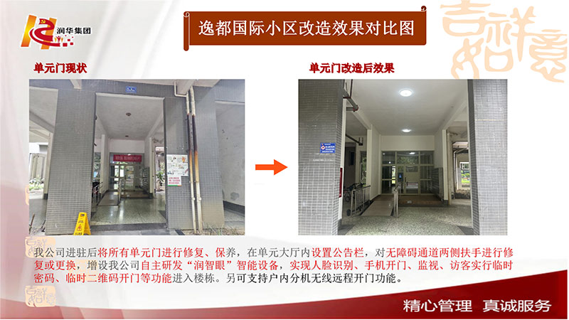单元门改造