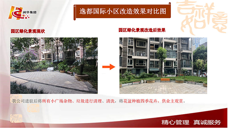 园区绿化景观改造