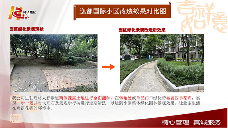 园区绿化景观改造