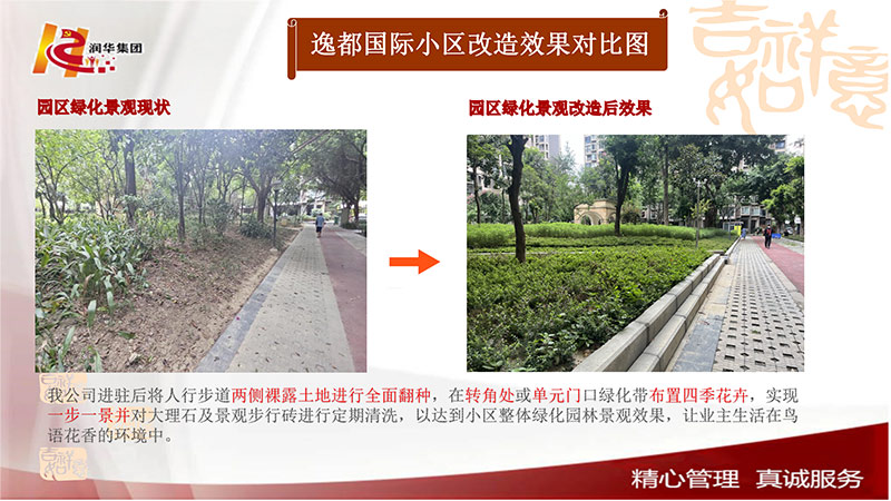 园区绿化景观改造