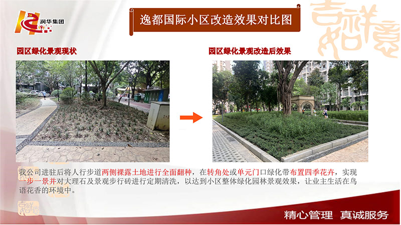 园区绿化景观改造
