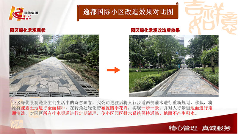 园区绿化景观改造
