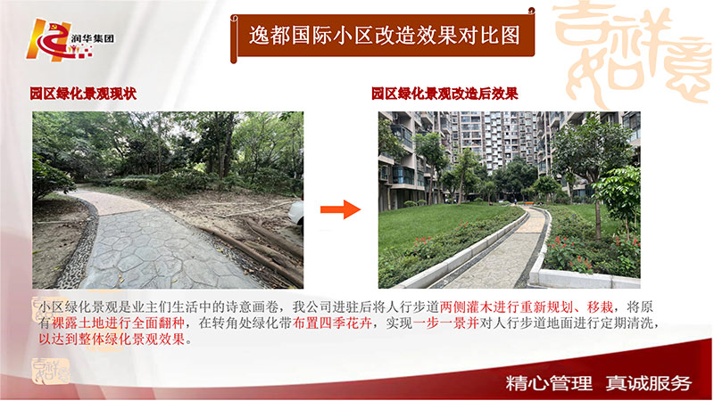 园区绿化景观改造