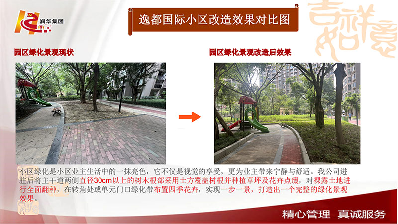 园区绿化景观改造