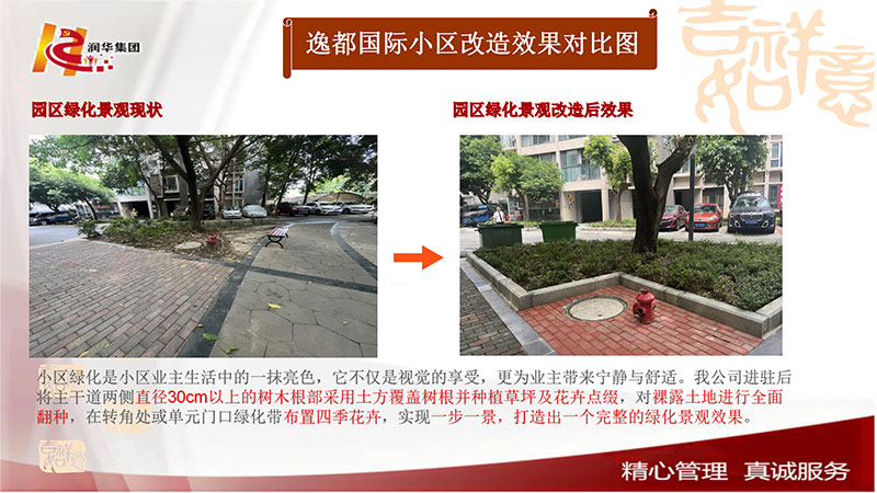 园区绿化景观改造