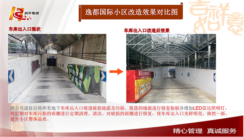 车库出入口改造