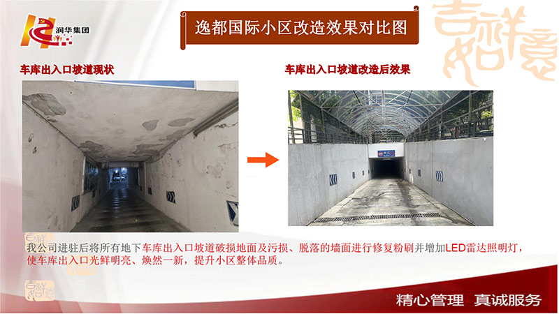 车库出入口坡道改造