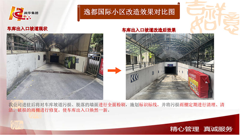 车库出入口坡道改造