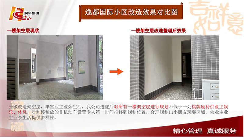 一楼架空层改造