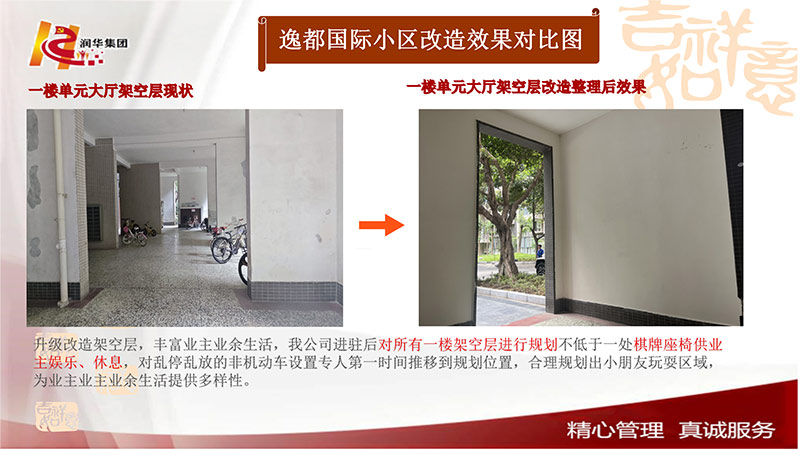 一楼单元大厅架空层改造