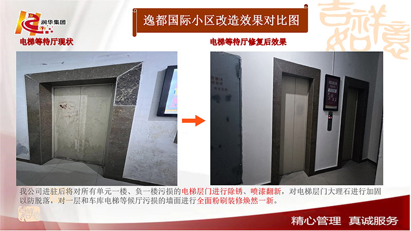 电梯等待厅修复