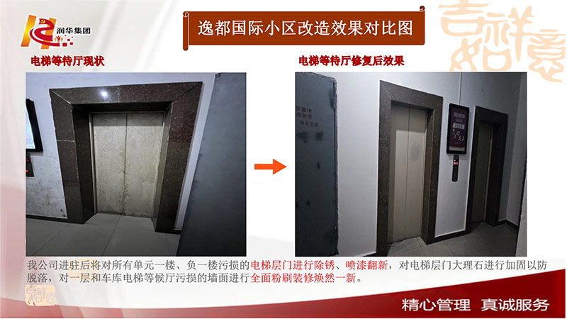 电梯等待厅修复