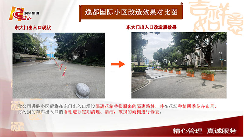 东大门出入口改造