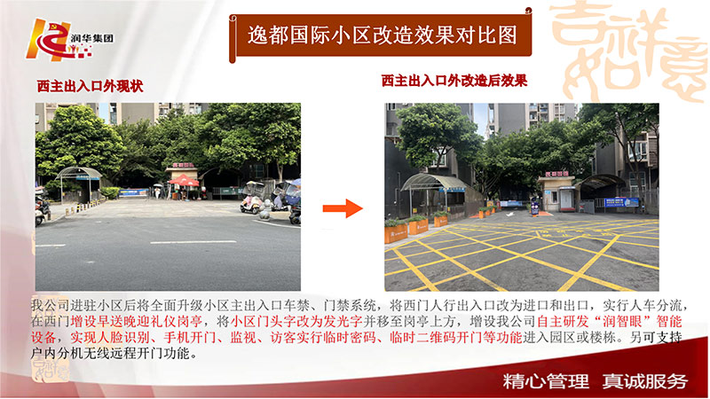 西主出入口外改造