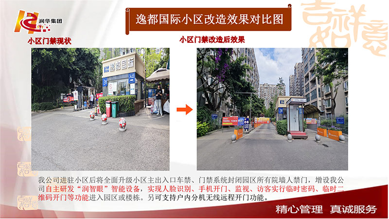 小区门禁改造